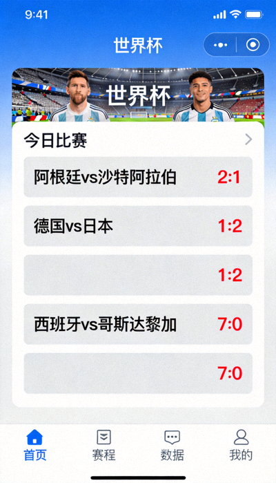 世界杯app官方主界面截图 - 显示今日比赛列表和比分